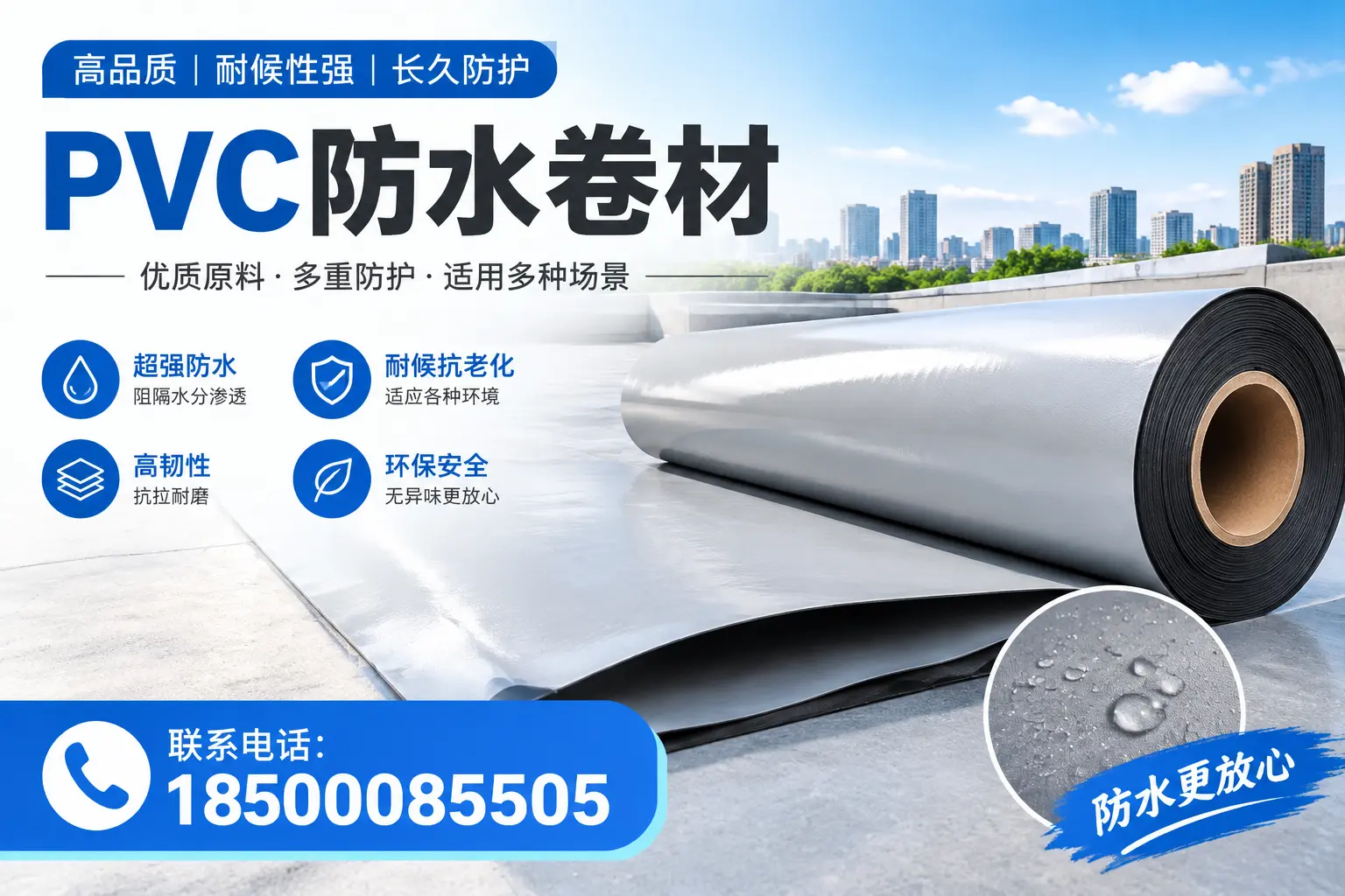 如何在马鞍山选择合适的pvc防水卷材